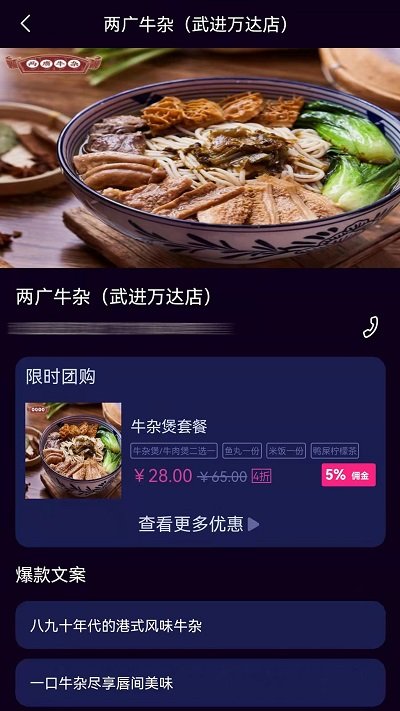 爆店达人app