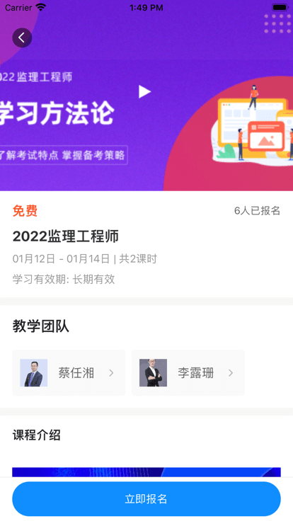 问名师在线课堂app