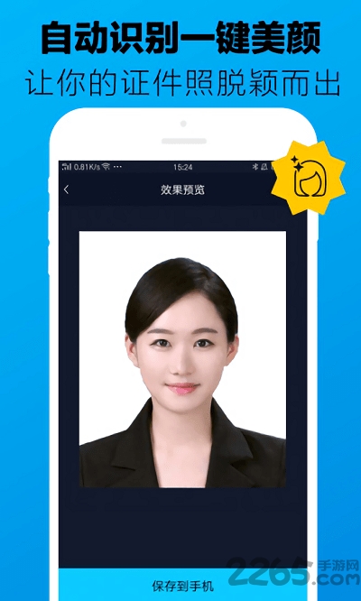 证件照制作大师app