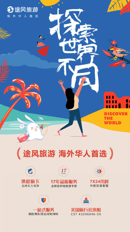 途风旅游官方版 途风旅游APP下载