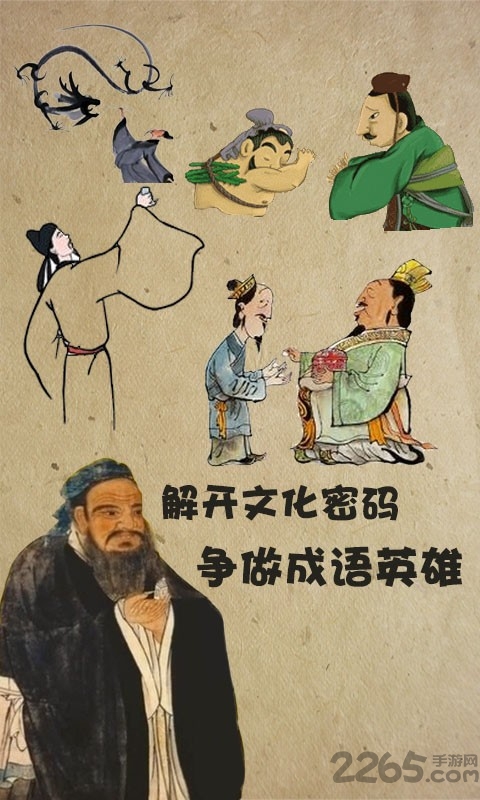 成语玩命猜2手机版