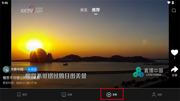 央视影音电视版教程 央视影音tv版教程