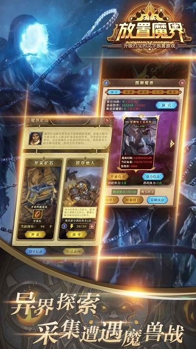 放置魔界最新版 放置魔界游戏下载