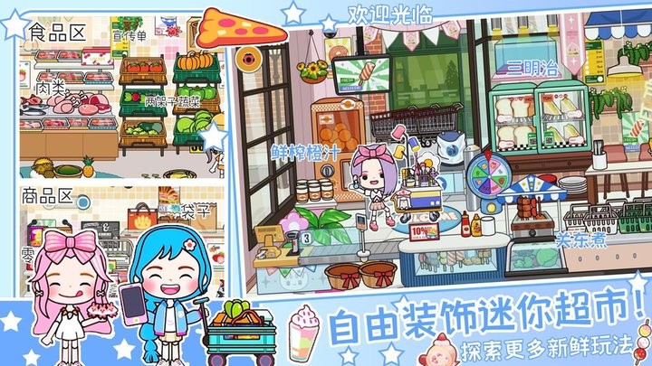 米加小镇的模拟最新版