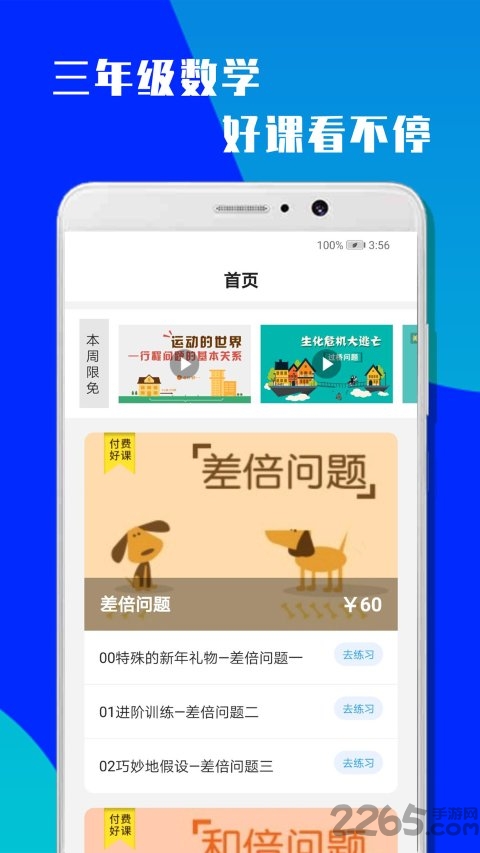 小学三年级数学app
