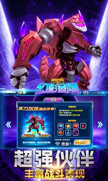 神兽金刚3幻影金刚内购破解版