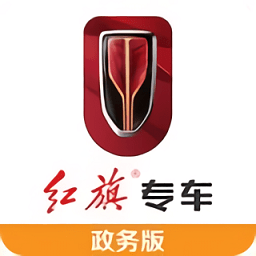 红旗专车app