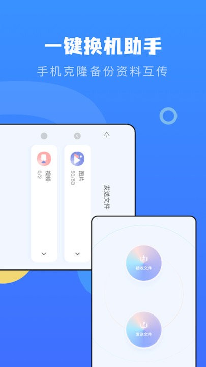 互传克隆助手app 互传克隆助手软件下载