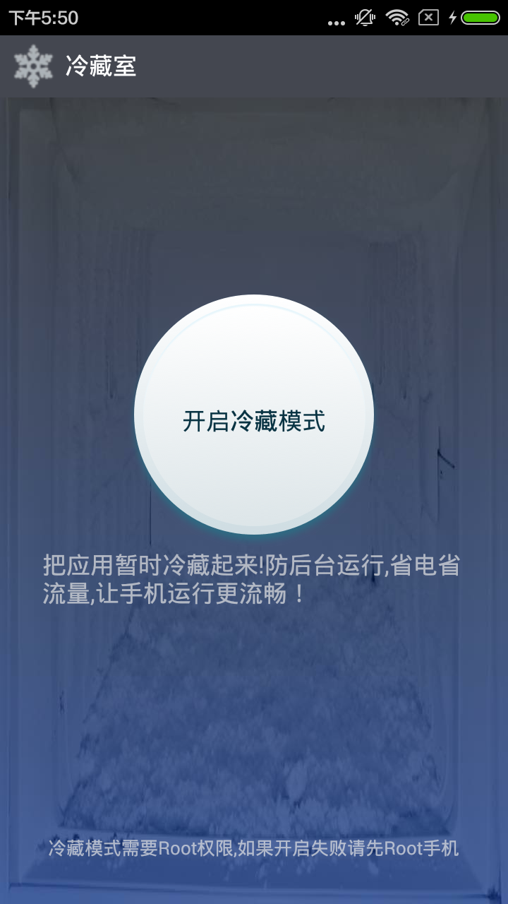 冷藏室手机版