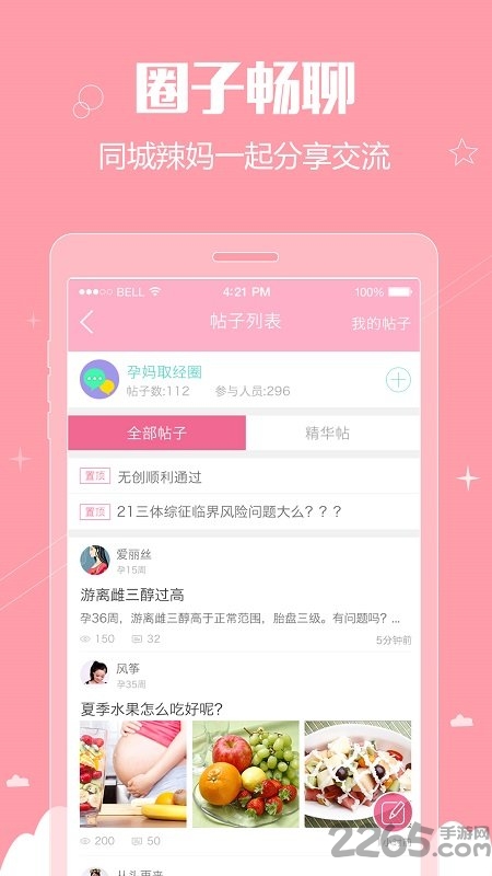 妈妈爱我孕期手机版