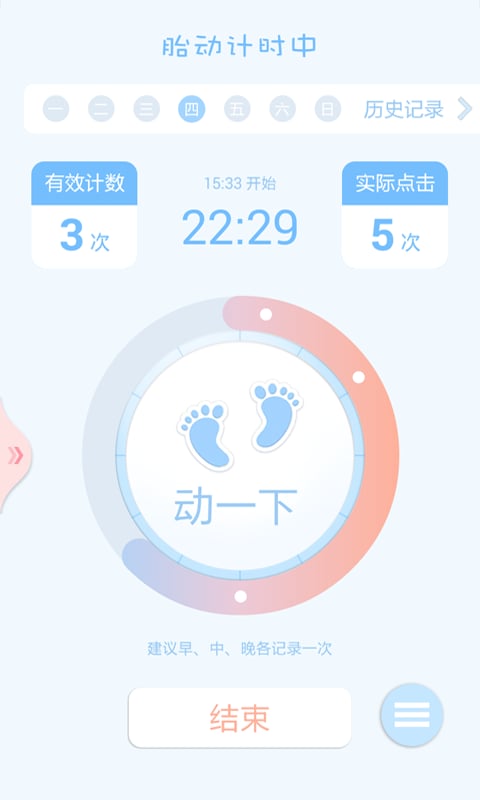 胎动点点手机版 胎动点点手机版