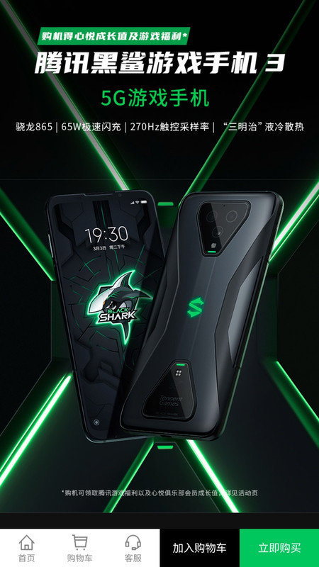 黑鲨商城手机官方版 黑鲨商城app下载