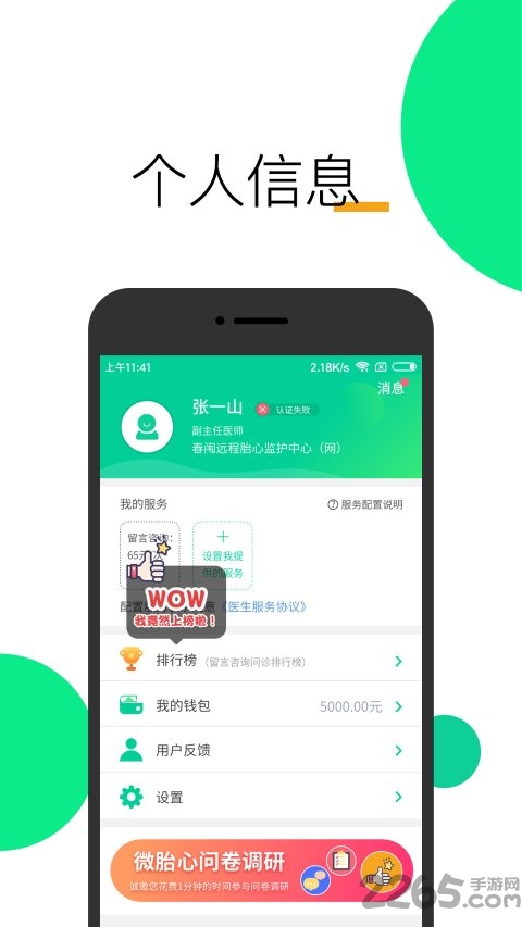 微胎心app医生版