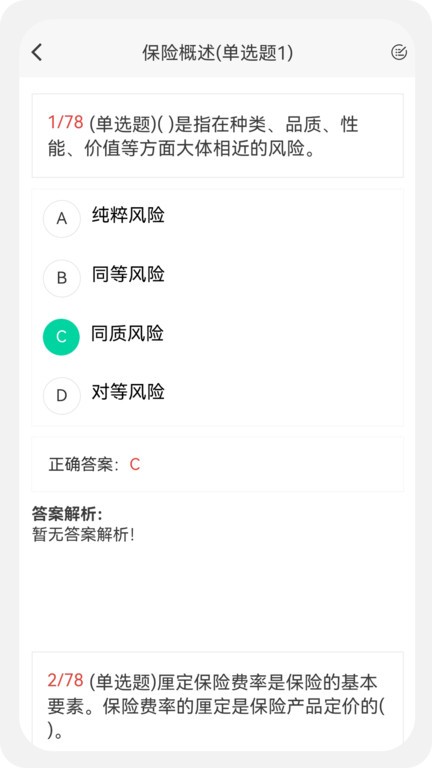 保险经纪人100题库app