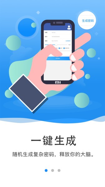 隐小卫密码管理app