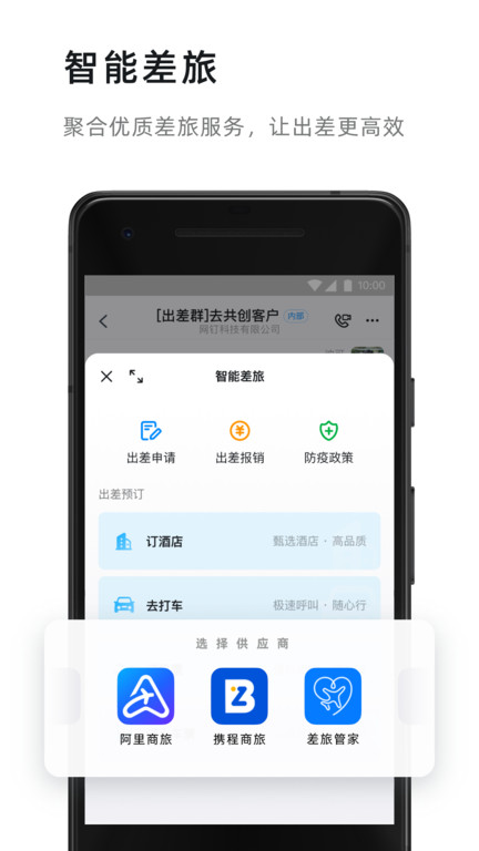 钉钉学生版app