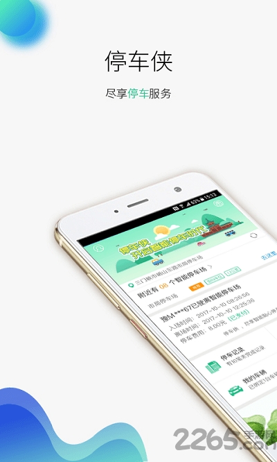 停车侠手机版