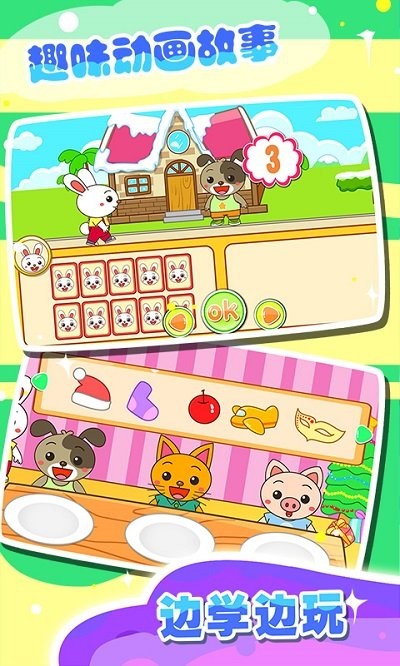 宝贝学数学app 宝贝学数学安卓版下载