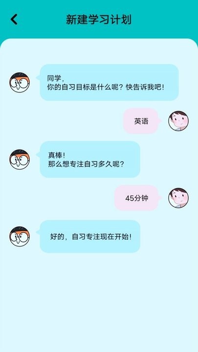 自习室自律助手最新版