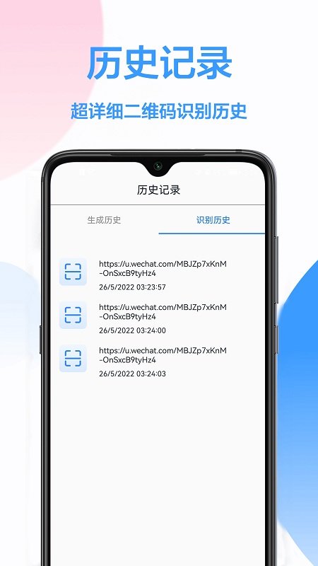二维码万能工具app