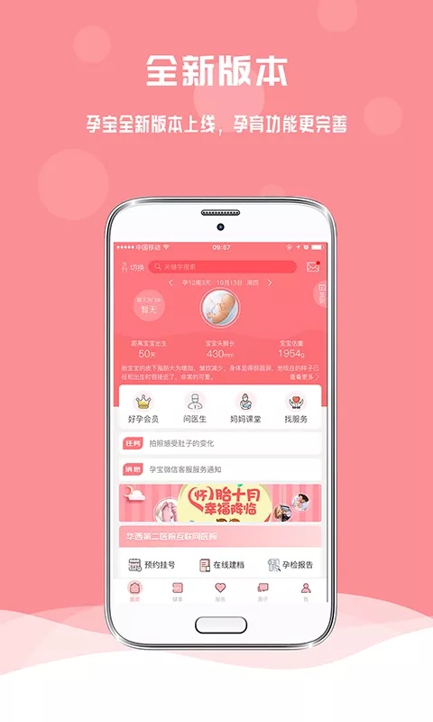 孕宝官方版 孕宝app下载
