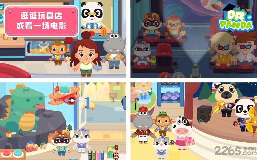 熊猫博士小镇完整版 熊猫博士小镇解锁版