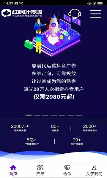 广告推广平台app