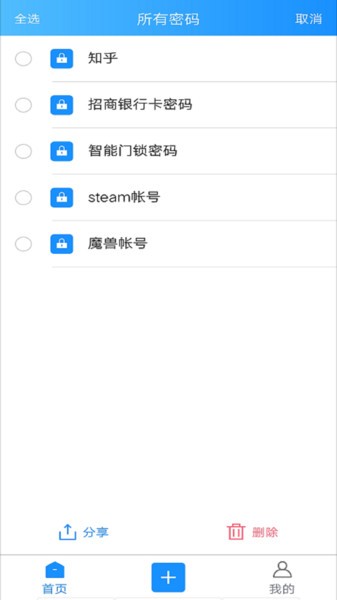 隐小卫密码管理app
