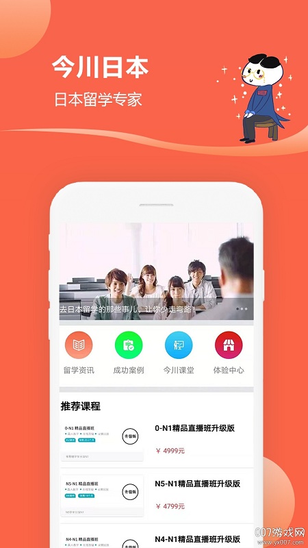 日语每日一语app