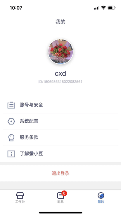 蚕小豆商城软件