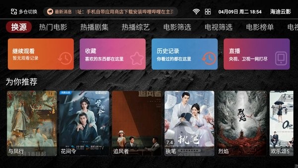 海迪云影app电视版