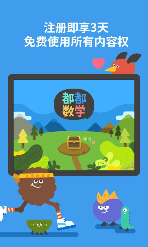 都都数学免费版(都都思维)