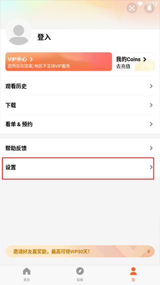 腾讯视频海外版app怎么设置中文版 腾讯视频海外版设置中文模式教程