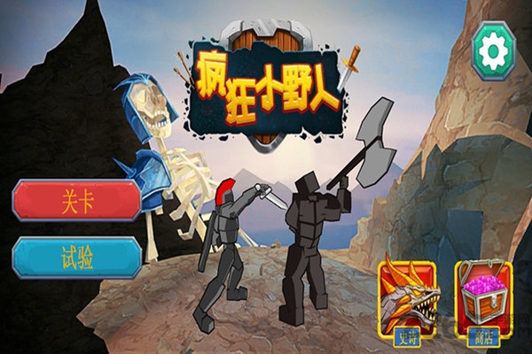 疯狂小野人手机游戏 疯狂小野人游戏下载