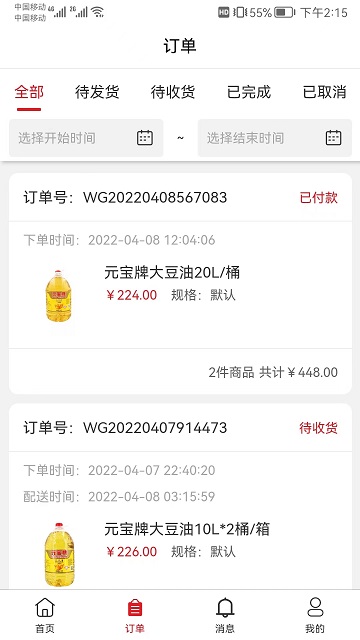 中农供应商系统最新版