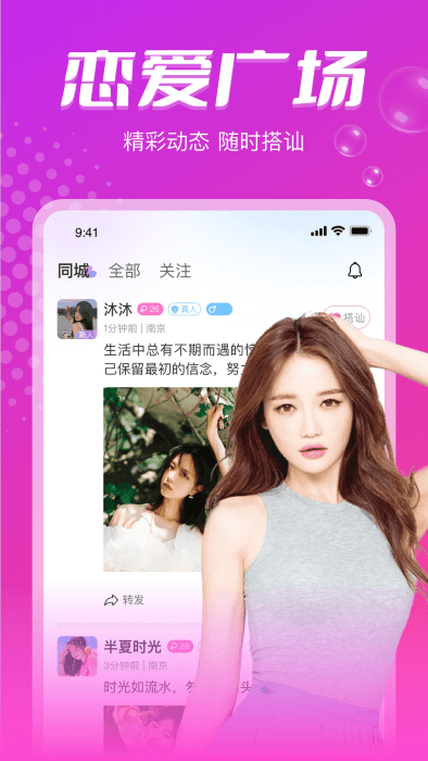 本地陌约聊天软件