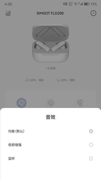 simgot兴戈耳机app