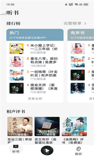 广播收音机极速版最新版