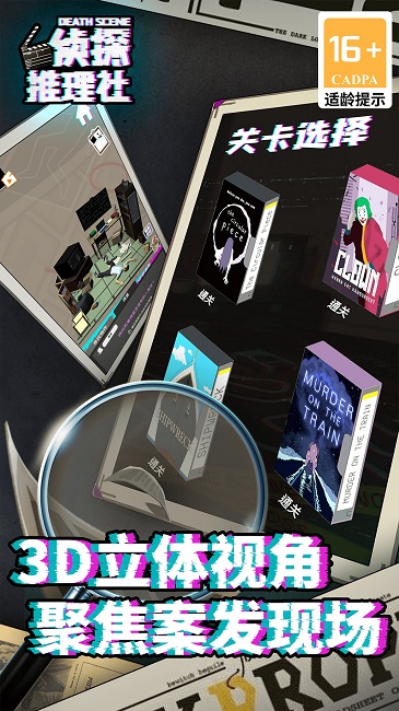 侦探推理社官方版