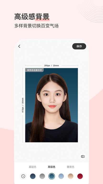 最美证件照软件 最美证件照app下载免费版