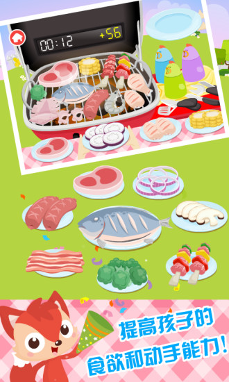 宝宝烧烤手机版