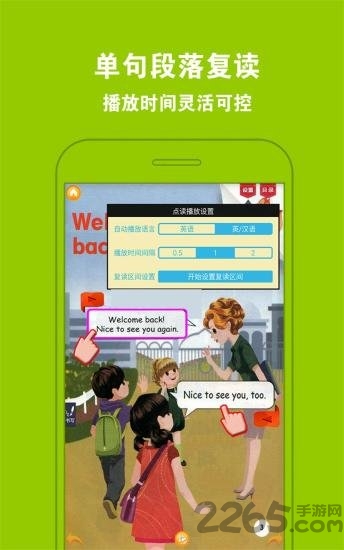pep小学英语六年级上册app
