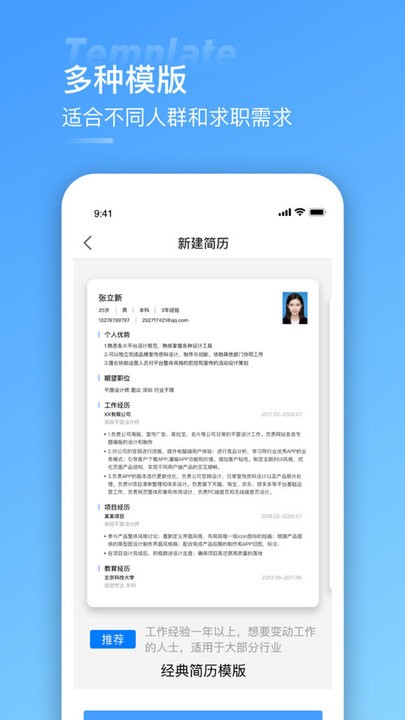 简历模版app最新版