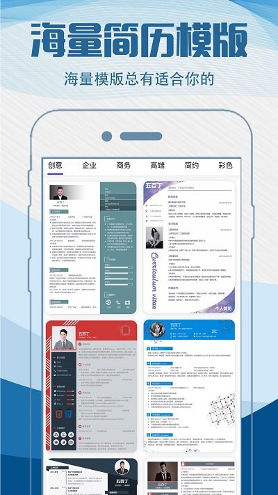 简历制作模板app(改名简历快制作)