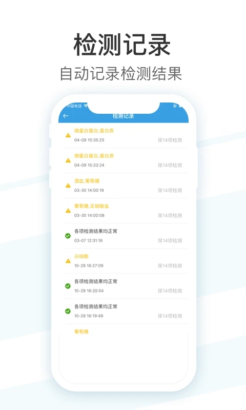 吴试纸app 吴试纸(手机做尿液检测)
