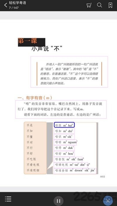 轻松说粤语app 轻松说粤语软件免费下载