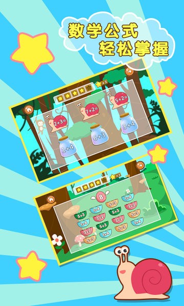 儿童宝宝益智数学软件