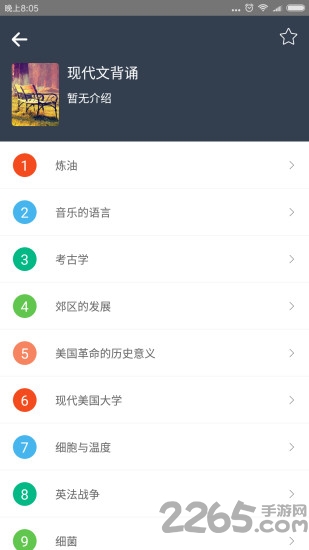 听美文学英语手机版