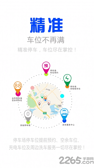 阿里停车手机版