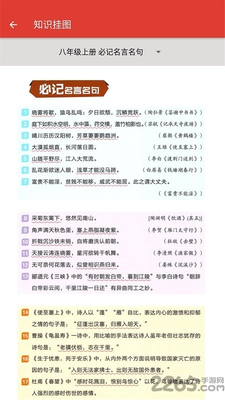 八年级语文帮软件